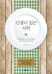 요리담당 기자의 삶 담긴 ‘맛있는 식탁’