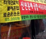 입삼재, 들삼재, 날삼재…20년간 삼재중?