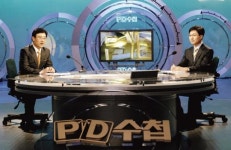‘무늬만 피디수첩’ 다음달 재개