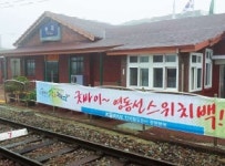 정지된 시간, 멈춘 철길을 찾아서