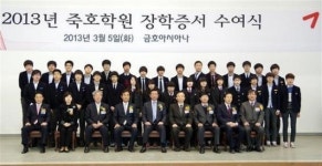 죽호학원 장학증서 전달