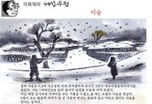 [이희재의 세상수첩] 지슬