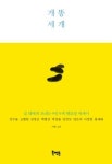 아홉 어른들의 어린 시절 추억