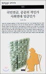 [사설 속으로] 한겨레·중앙일보, ‘국민연금 개혁론’ 비교해보기