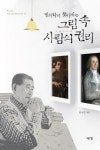 9월 2일 출판 잠깐독서