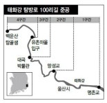 ‘태화강 100리길’ 같이 걸어요