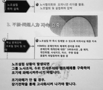 삼성 그룹차원 ‘노조와해 문건’ 드러나