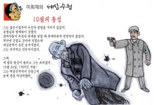 [이희재의 세상수첩] 10월의 총성