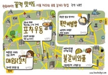 지도 한장이면 서울 시내 길거리 맛집 완전 정복
