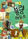 11월 4일 어린이·청소년 새책
