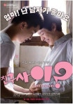 “동성애 영화 ‘친구사이?’ ‘청소년 관람불가’ 부당”