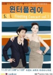 윈터플레이 ‘무빙 라이브’ 이번엔 한강 유람선 무대