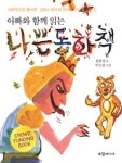 11월 18일 어린이·청소년 새책