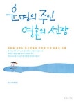 11월 25일 어린이·청소년 새책