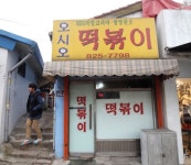 식탐 고딩, 학교 앞 분식집 습격사건