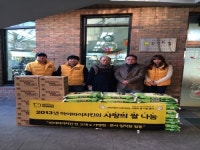 마이마이치킨, 연말 따뜻한 쌀나눔 실시