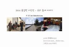 [전시회] 초등6 꼬마작가의 동네 한바퀴