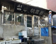 여전해서 고마워…서울의 오래된 가게들