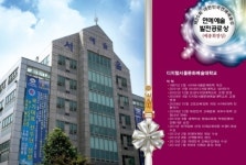 디지털서울문화예술대학교, ‘제20회 대한민국연예예술상 시상식’에서 공로상 수상