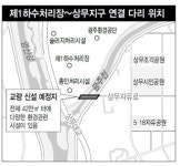 광주천에 유덕동 하수처리장 잇는 다리 놓는다