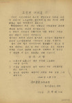  [길을 찾아서] 언론탄압 맞서 동아일보 노조 결성 / 이룰태림 