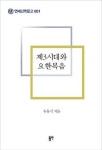 8월 18일 학술·지성 새책