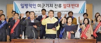 야당·법학자 “미군기지 잔류, 국회 비준동의 다시 받아야”