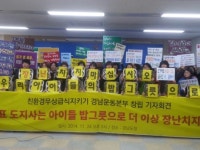 “홍지사는 아이들 밥그릇 깨지마라”…경남시민들 ‘무상급식 지킴이’ 결성