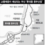 교통난 가중될 것 알면서도…기장 롯데몰 동부산점 개장