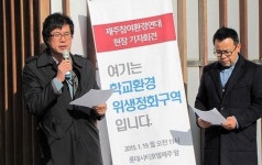 학교환경위생정화위 비판하는 제주참여환경연대