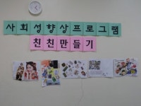 보드게임 등 놀이하며 또래관계 가지기