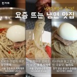 [카드뉴스] 여름이 온다, 냉면