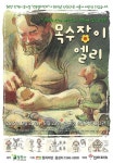 뮤지컬 ‘넌 특별하단다’ 인형극으로