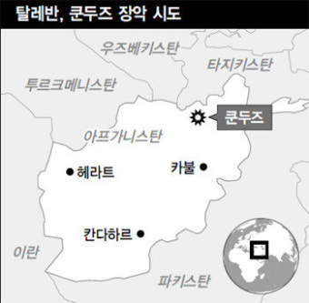 미군 아프간 침공 14년 만에…탈레반이 돌아왔다