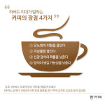 하버드 의대가 알려주는 커피의 좋은 점 4가지