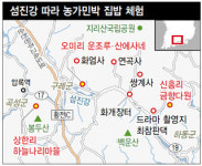 섬진강 물길 따라 ‘집밥 향기’도 흐른다네