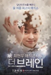 최현우 멘탈 매직쇼 ‘더 브레인’