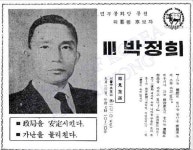 ‘억울했던 빨갱이’ 박정희의 비명을 기억하라