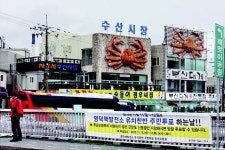 원전 앞바다에서 난 대게, 드시겠습니까?