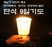 13년만의 단식농성…광주대교구의 기도