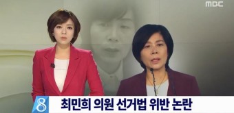 MBC, 기자·피디 해고 녹취록 공개한 최민희 의원 보복 보도?