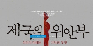 ‘제국의 위안부’ 무료 배포 박유하 “국민심판 받겠다”
