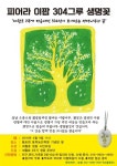 “이팝나무 304그루 생명으로 피어라”