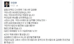 더민주 구미시의원의 ‘친박’ 지지선언