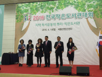 [포토] ‘전국작은도서관대회’ 시상식