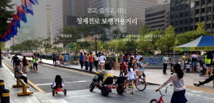 차 없는 서울의 보행전용거리, 요일마다 특별한 덕수궁길