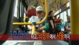 [영상] “저상버스 타는 3~4분…뒤통수가 따가웠다”