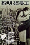 1990년대 홍콩 멜로영화를 위한 진혼곡, ‘첨밀밀’