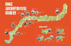 국내 첫 ‘DMZ생태문화지도’ 나왔다