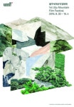 산을 찍고, 산에서 상영한다